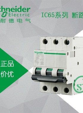耐德电气 断路器 空开 Acti9 IC65N 3P D16A 空气开关  A9F19316