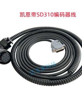 凯恩帝SD310编码器线七芯编码器线KND对值编码伺服电机反馈线