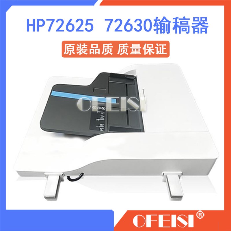 惠普 全新 HP72625 HP M72625 M72630输稿器 ADF 原稿自动进纸器