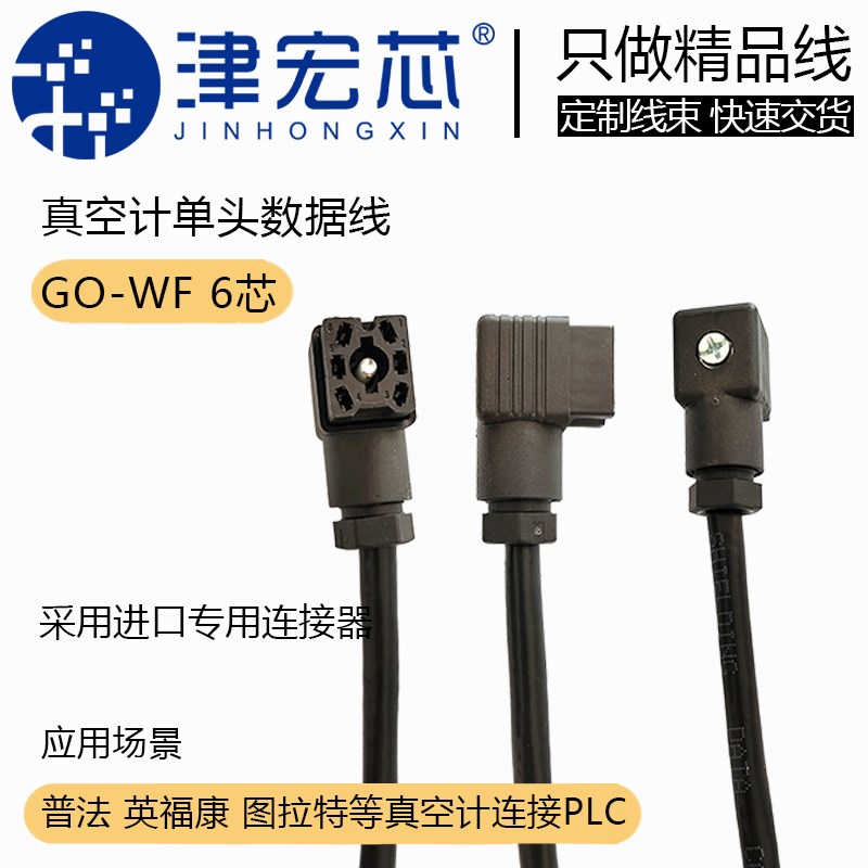 PREIFFER普发真空计数据线 英福康连接线 B4707283MA GO-WF 定制