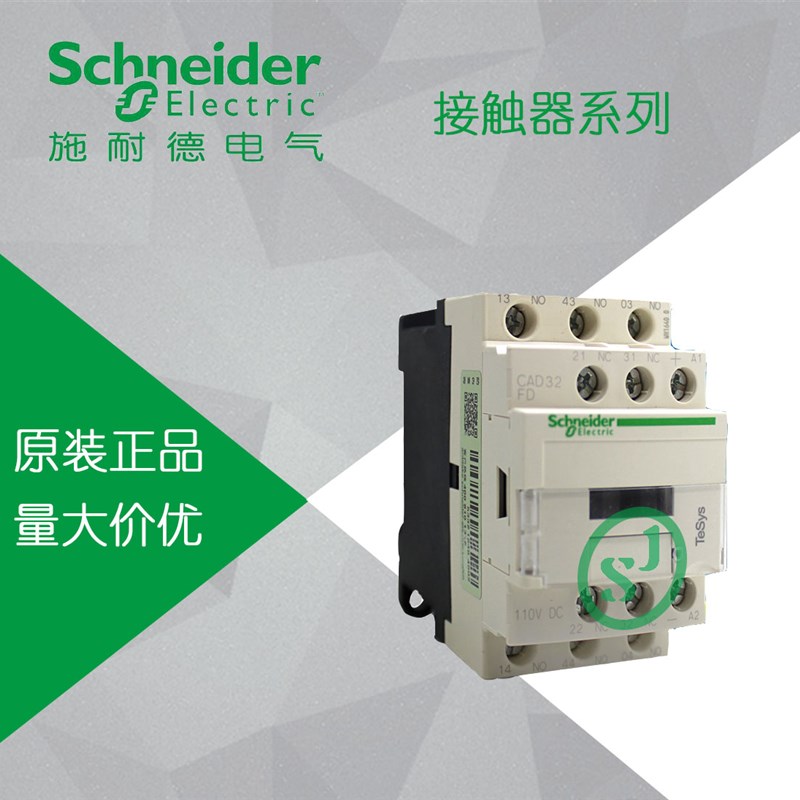 【原装正品】施耐德 D系列控制继电器 5常开 CAD50BDC DC24V