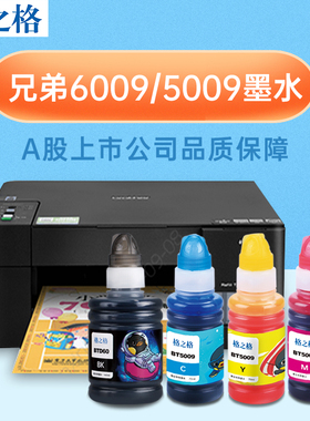 格之格适用兄弟BT6009BK 5009墨水DCP-T500W T300 T800W T700W T3