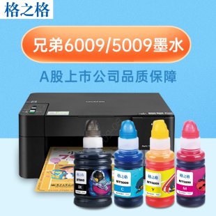 格之格适用兄弟BT6009BK 5009墨水DCP-T500W T300 T800W T700W T3