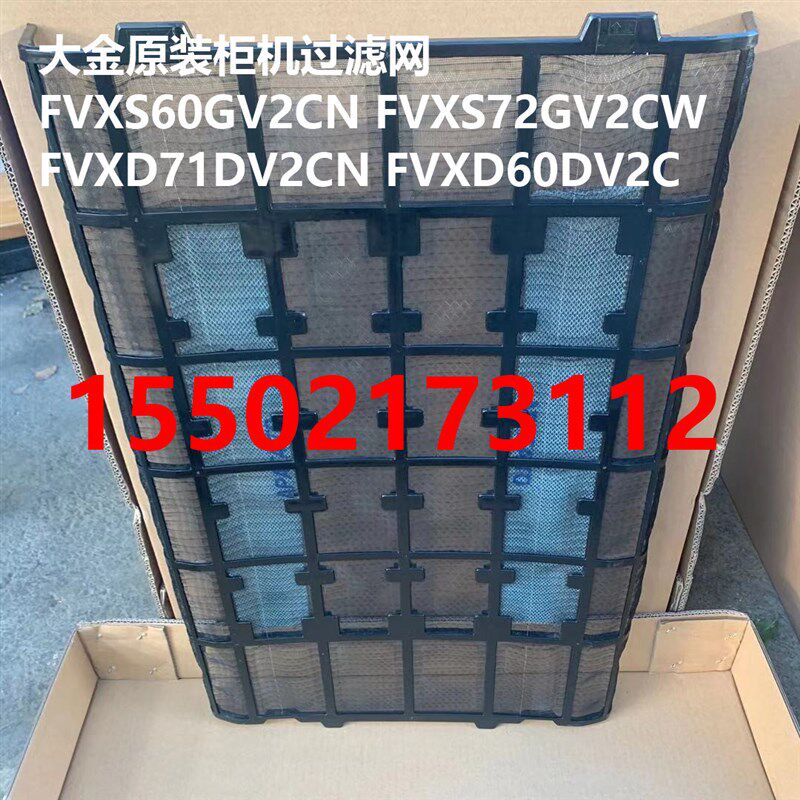 适用全新大金3匹柜机过滤网FVXD60DV2CN FVXD71DV2CN FVXS72GV2CW