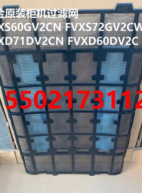 适用全新大金3匹柜机过滤网FVXD60DV2CN FVXD71DV2CN FVXS72GV2CW