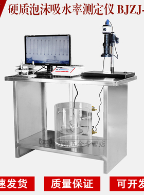 BJZJ-XSL硬质泡沫吸水率测定仪直径测试仪塑料质量测量仪泡沫泡孔