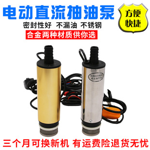 电动油抽子 抽油泵电动柴油自吸 12V 24V油水两用铜芯 直流加油泵