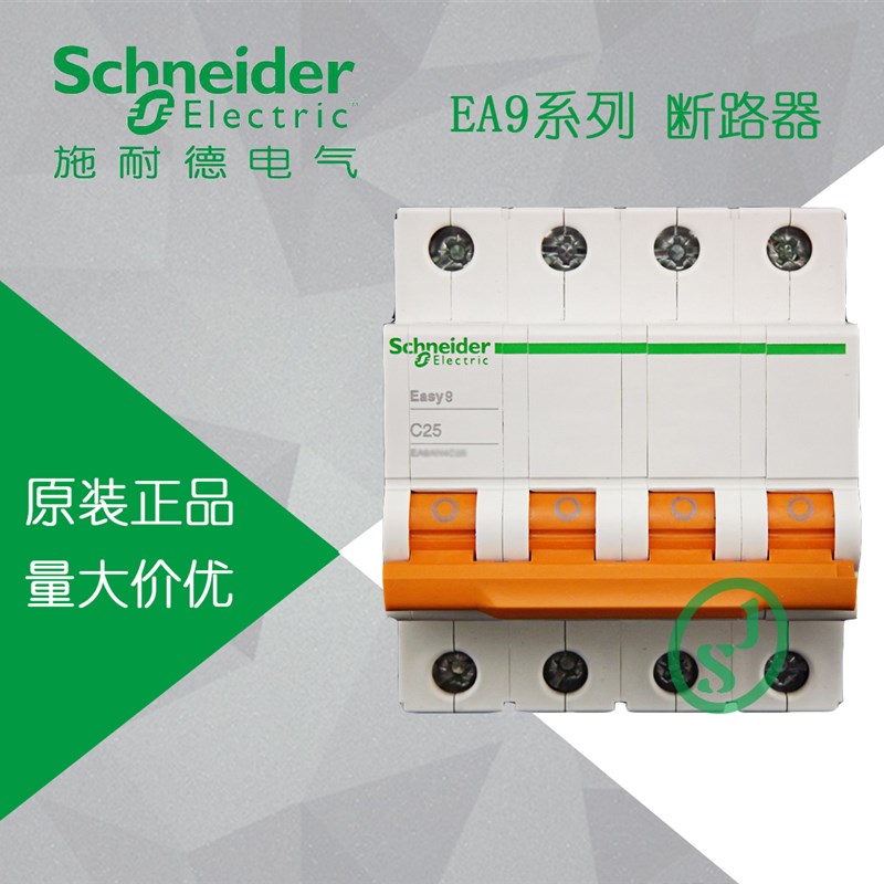 原装正品 施耐德空气开关 Easy9系列小型断路器4P C50 EA9AN4C50