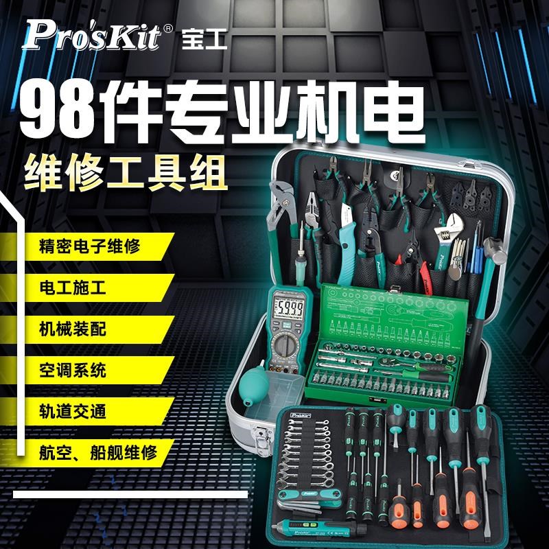 宝工PK-2009H专业机电维修电工工具套装维修组套机修空调维修工具