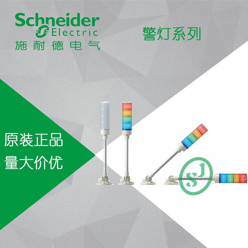 施耐德多层警示灯 LED三色指示灯 带蜂鸣器 XVGB3SH 常亮塔灯 24V