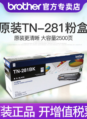 原装兄弟TN-281BK黑色彩色粉盒TN-285CMY硒鼓墨盒适用HL3150CDN D