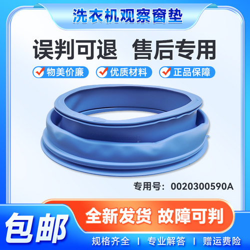XQG65-1012AMT LM-812AMT LM适用海尔滚筒洗衣机观察窗垫门密封圈