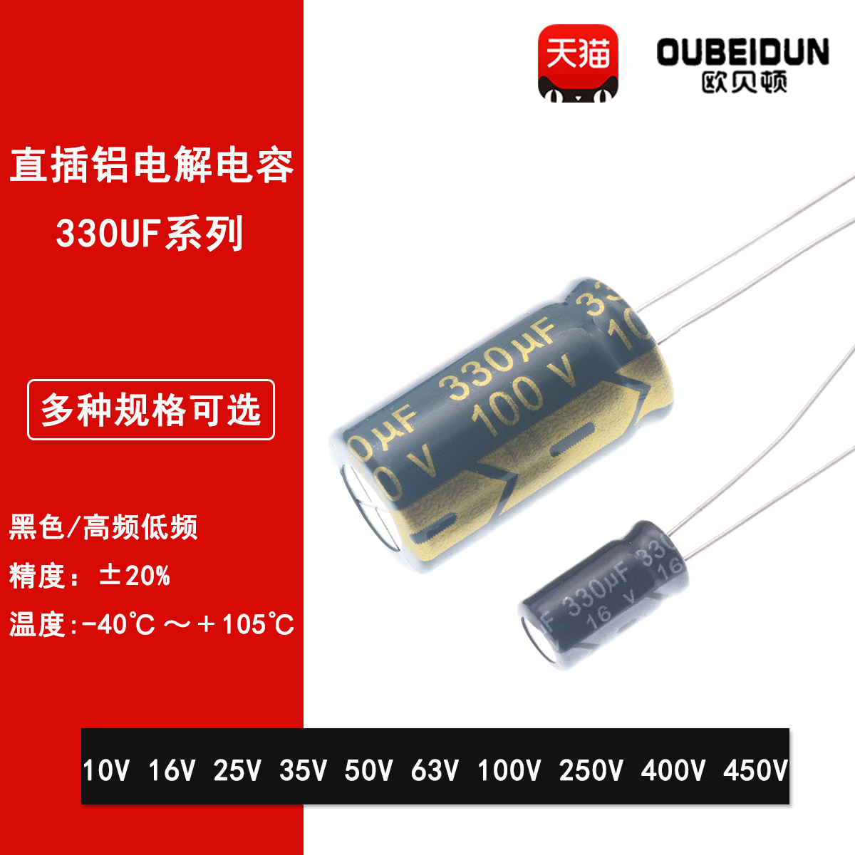 直插铝电解电容330UF 10V 16V 25V 35V 50V 100V 250V 400V 450V