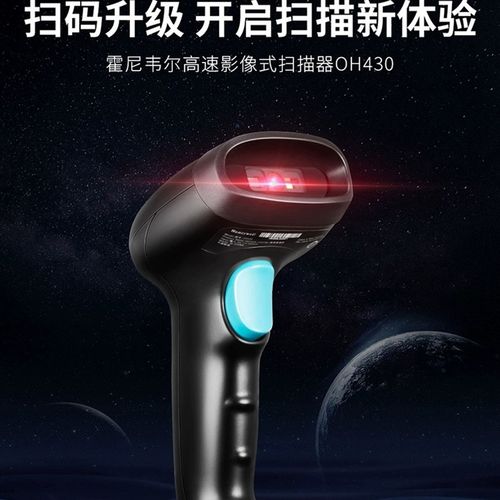 Honeywell霍尼韦尔OH430/OH431二维码扫描枪超市收银支付扫码器巴