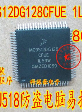 MC9S12DG128CFUE 1L59W 奥迪A6L转向柱电脑J518易损CPU 全新