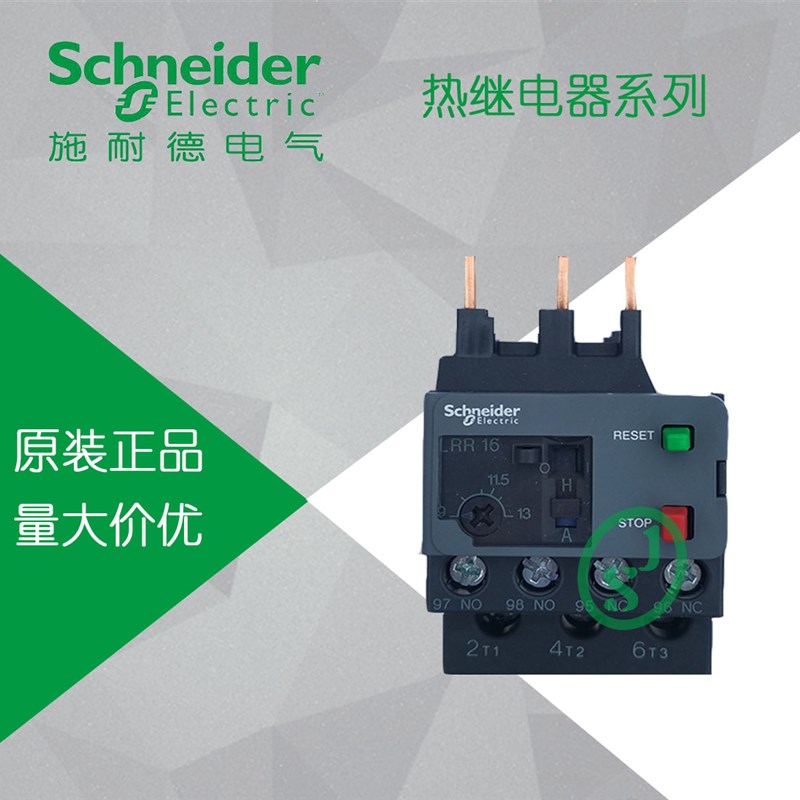 【原装正品】施耐德 热过载继电器 LRR16N 9-13A 可替代LRE16N