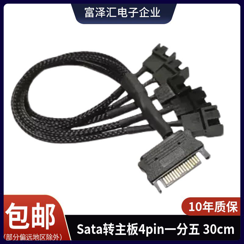 电脑机箱电源SATA转3P/4P针一分五转接线散热风扇扩展线HUB集线器