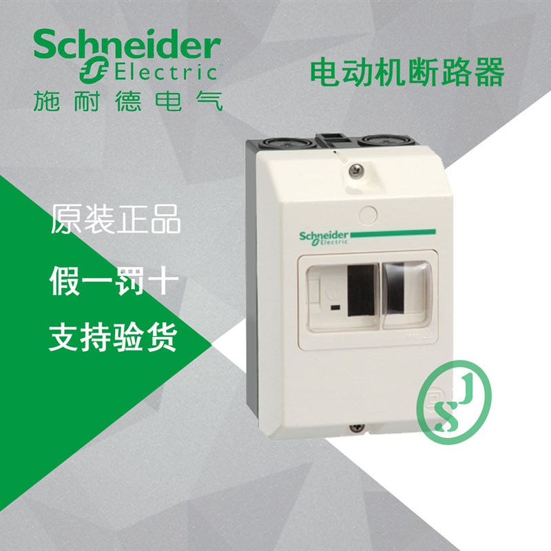 【原装正品】施耐德 GV2MC02 断路器保护壳 GV2ME专用 防水盒