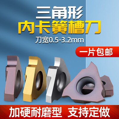内槽刀片切卡簧槽刀片数控车床刀粒刀头切TGF32L铜铝不锈钢钢件