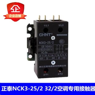 NCK3 CJX9B升级版 交流接触器 正泰 220V 25A 空调专用