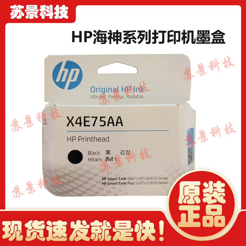 原装惠普Tank508 511 518 519 531 538 618打印机喷头墨盒X4E75AA