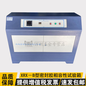 XRX B型密封胶相容性试验箱建筑用硅酮结构密封胶相融性试验箱