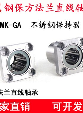 方法兰整体不锈钢直线轴承SLMK16 20 30钢保持架法兰座导套LMK8GA