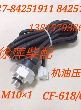 柴油机报警器上柴监控仪压力传感器四合一报警器油压探头压力探头