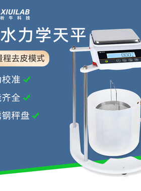 析牛电子静水力学天平百分克/0.01g十分之一电子天平数显静水天平
