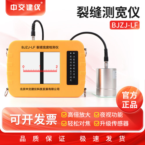 中交建仪BJZJ-LF裂缝测宽仪混凝土墙面路面裂缝宽度检测仪