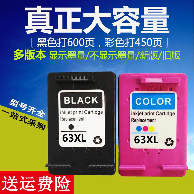 适用 HP63墨盒 HP deskjet 2130 3630 1111打印机 惠普63XL
