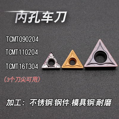 数控刀片三角形 耐磨铝用钢件不锈钢专用TCMT110204/16t304车床刀