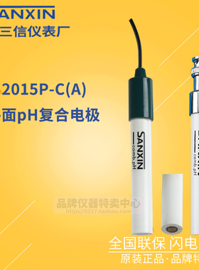 上海三信 2015P-C 平面pH复合电极 正品