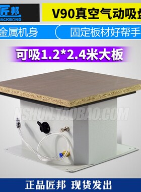 匠邦便携木工气动吸盘台板式免漆板生态板修边封边辅助工作台支架