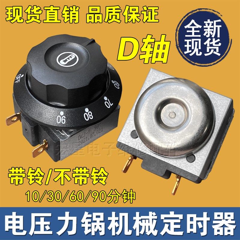 消毒柜定时器蒸饭车带响铃商用提醒开关旋钮计时器30/60/90/分钟,搬运/仓储/物流设备,其他起重搬运设备,淘宝优惠券,粉丝福利购,淘宝优惠卷