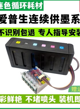 优连色原装兼容爱普生TX720WD连供墨盒TX820FWD TX700W TX800FW连