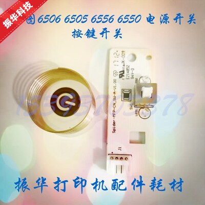原装奔图 M6500 6556 6506 6508PANTUM M6550 7105W电源开关 按键