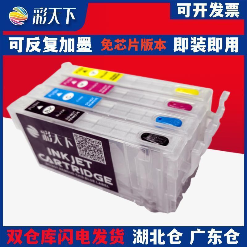 兼容爱普生T405 7830 7840 7845供墨盒 WF-4720墨盒 4725连 4740