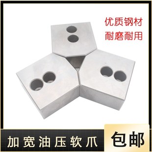 加宽油压生爪卡爪5 10寸数控车床三爪液压卡盘加宽油压软爪