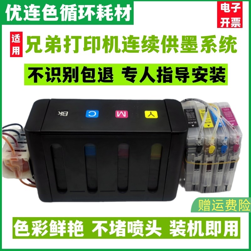 优连色原装防回流兄弟DCP-J525W J725DW J925DW连续供墨系统LC400