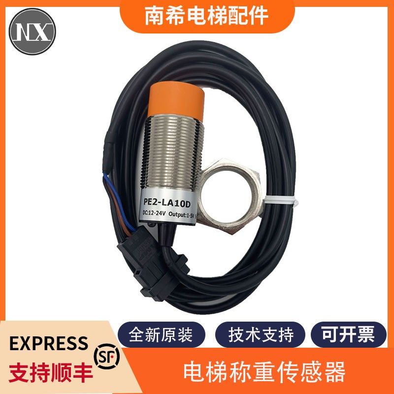 适用富士达电梯称重传感器开关EWD-N-SV05/PRM30-10DU2/PE2-LA10D