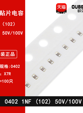 0402 102K 1NF 50V 100V 精度10% X7R材质 1005贴片陶瓷电容