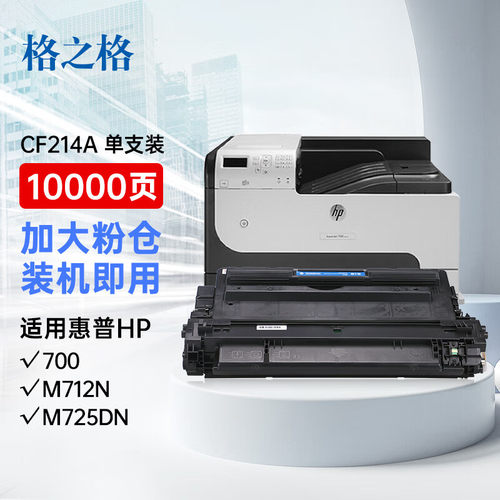 格之格CF214A硒鼓适用HP700 M712N 712DN 712XH M725DN M725X M72
