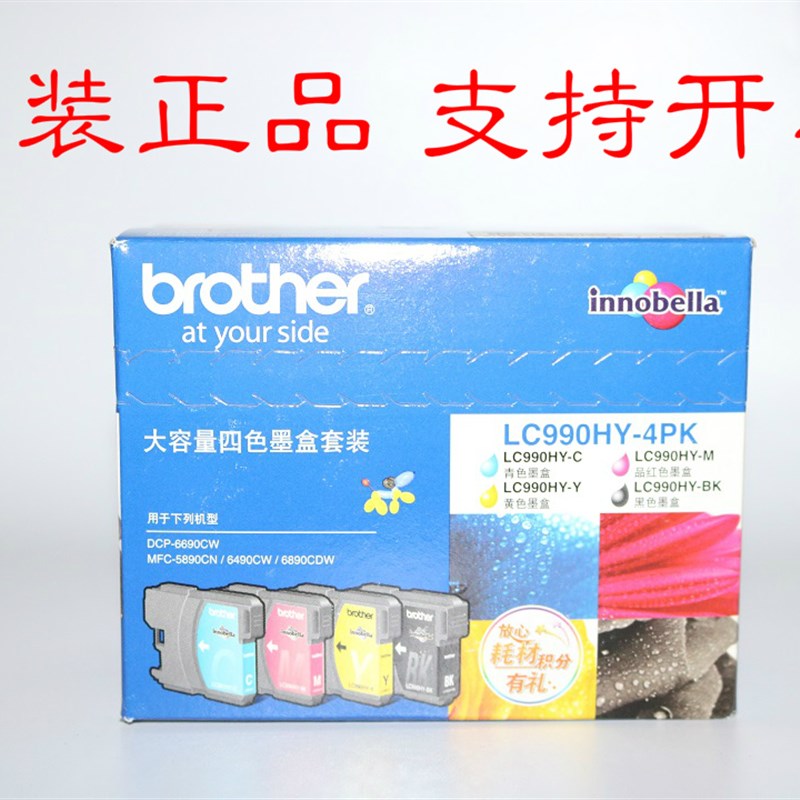 Brother 兄弟LC990HY-4PK大容量四色墨盒套装 DCP-6690CW 5890CN