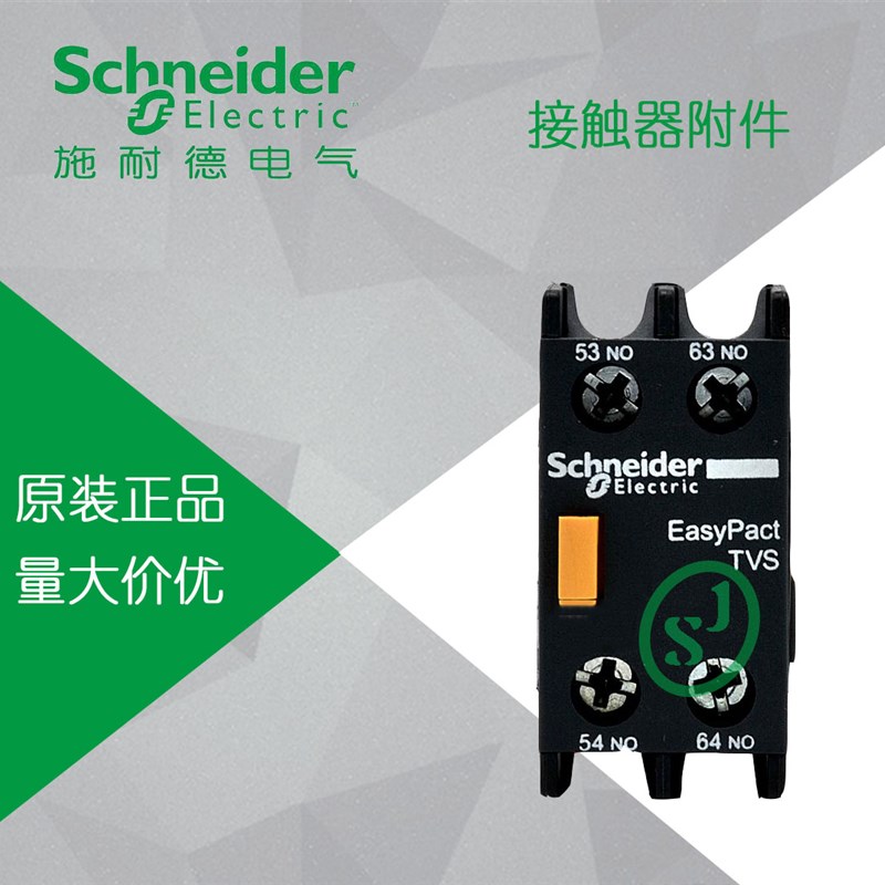 【原装正品】施耐德 N型 热继电器 辅助触点模块 LANN20N 2NO