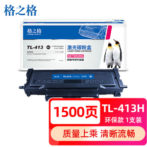 格之格适用奔图m7105dn粉盒p3305dn硒鼓TL-413墨粉盒 奔图p3301dn