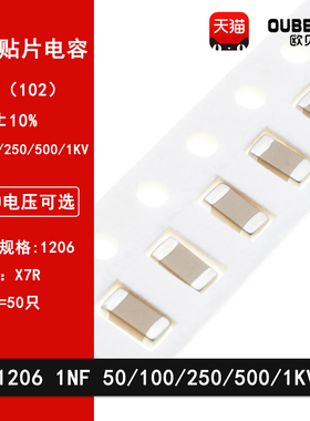 1206 1NF 50V 100V 250V 500V 1000V 102K 10% X7R材质 贴片电容