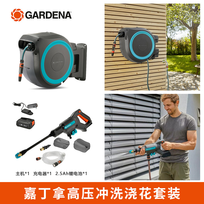 德国进口嘉丁拿园艺高压冲洗浇花套装花园浇水高压冲洗神器