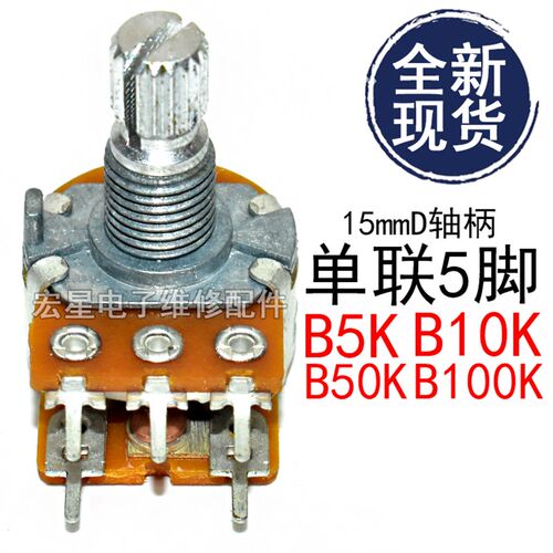 带开关B5K/10K/50K/B100K音箱功放调音电位器 加湿器可调单联5脚