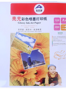 埃克曼115g135克高光彩喷a3激光喷墨铜版纸a4单面打印相纸照片纸